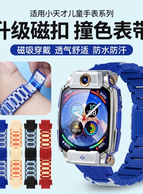 适用小天才电话手表z8a表带z9磁吸闪扣z10新款z11/q1a高颜值腕带q2a儿童d2a/z7s非原装q2a螺丝杆z6pro/d5配件