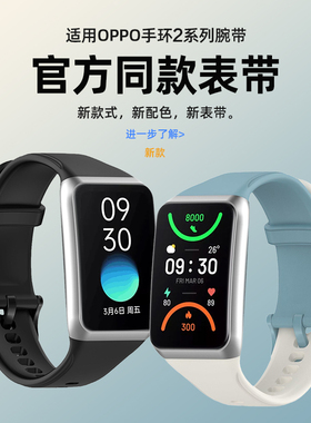 适用OPPO手环2表带液态硅胶材质智能运动手环oppowatch2腕带磁吸nfc版个性时尚金属手表链oppoband二代配件