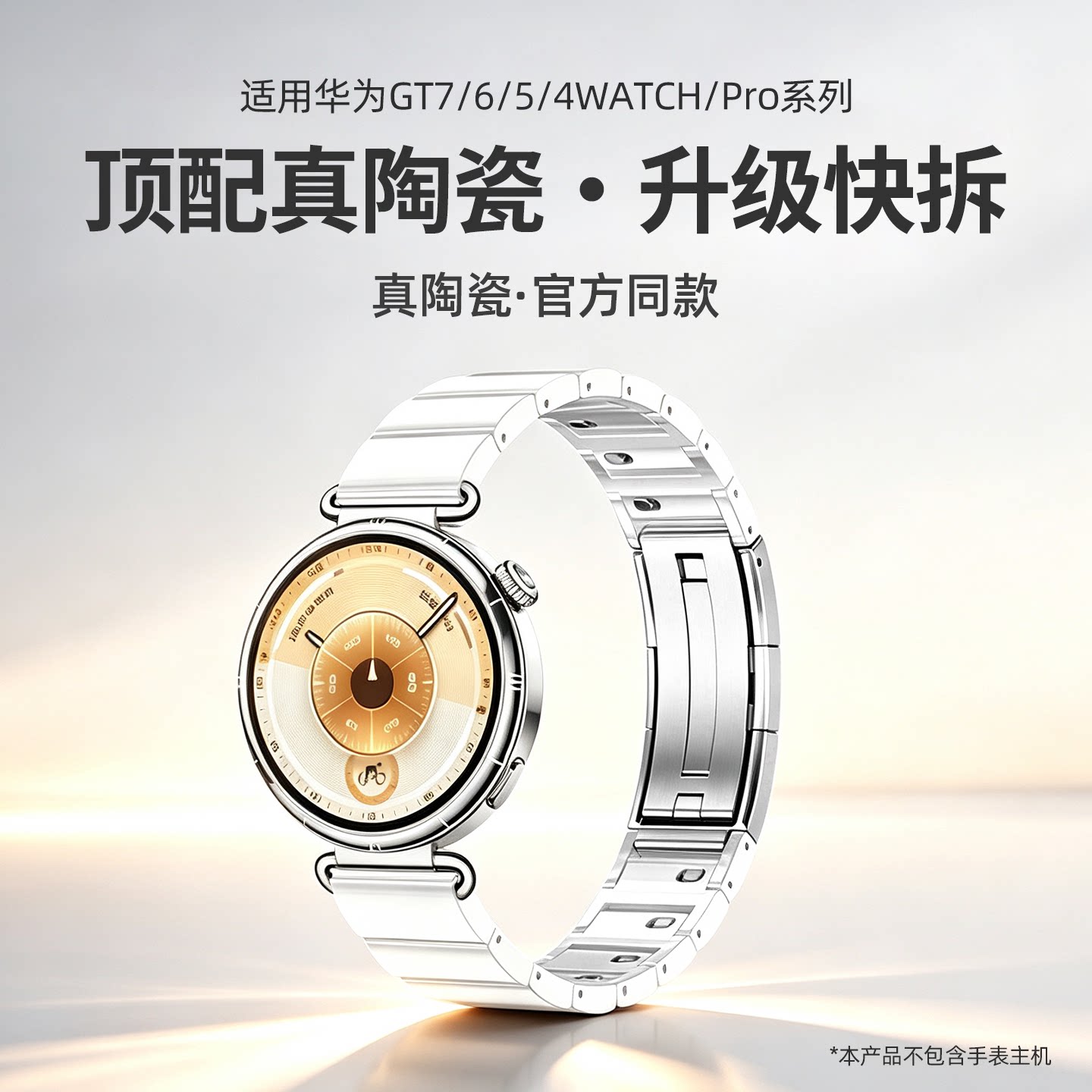 适用华为gt7表带陶瓷白华为watch gt6表带gt5新款高端腕带GT4表链6pro同款快拆按压高级表带41/42/18mm配件