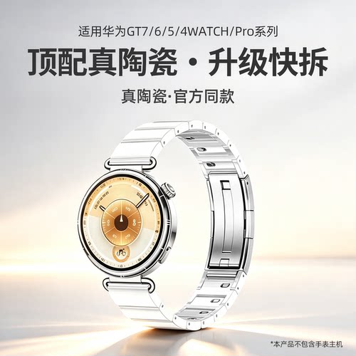 适用华为gt7表带陶瓷白华为watch gt6表带gt5新款高端腕带GT4表链6pro同款快拆按压高级表带41/42/18mm配件