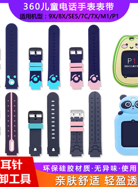 适用360儿童电话手表表带B2/SE5/P1pro/8Xs/9X智能非原装腕带7X/8X/10X/16mm通用W805表链挂脖套W901配件