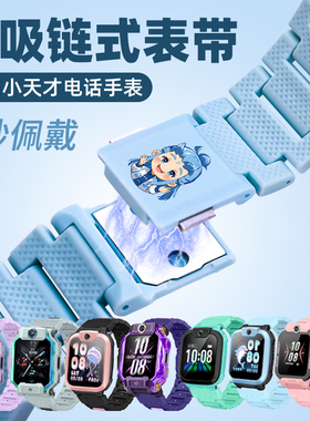 适用小天才电话手表z6pro表带z11/z10/z9/z8a/z7s磁吸闪扣腕带d3s/q2a/卡通保护壳配件D5/z6s哪吒敖丙替换带