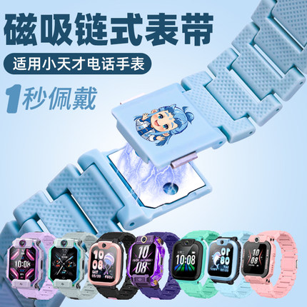 适用小天才电话手表z6pro表带z11/z10/z9/z8a/z7s磁吸闪扣腕带d3s/q2a/卡通保护壳配件D5/z6s哪吒敖丙替换带
