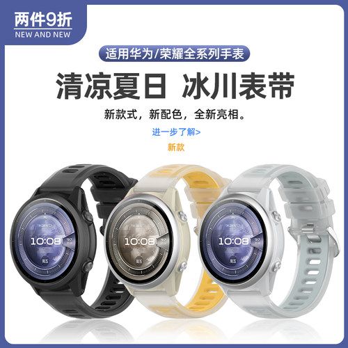 适用华为gt5手表表带硅胶gt4冰川透明撞色夏季智能运动watch4pro女士3pro高级感gt3腕带gt2双色荣耀gs男配件