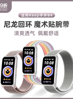 适用Keep手环B5/B4/B4lie表带尼龙回环魔术贴智能运动手环keepb4腕带弹力编织band4春夏季16mm表链硅胶配件