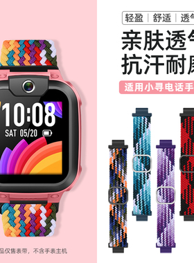 适用小寻T6pro/z9pro电话手表表带T6c/T3弹力编织回环替换带A5/X2/X5/F5/X3S透气尼龙表链Z7/P6儿童通用配件