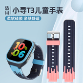 适用小米小寻T3儿童手表表带T6pro D1学生透气配件 X5腕带YES3c非原装 T6c Z9pro亲肤硅胶替换带T5