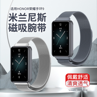 8nfc版 透气表链智能运动华为手环9腕带金属回环band7表链男女款 6高级配件 10表带磁吸米兰夏季 适用荣耀手环9