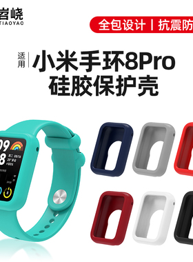 适用小米手环8pro/9pro保护壳全包一体表壳液态硅胶智能运动手表band8PRO保护套7pro代表带保护膜配件
