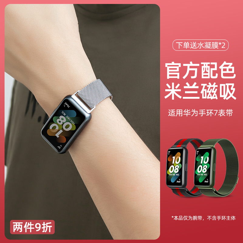 适用华为手环9/8/7表带米兰尼斯磁吸不锈钢表链智能运动荣耀手环7/6腕带精钢编织尼龙6pro个性ins风nfc版配件