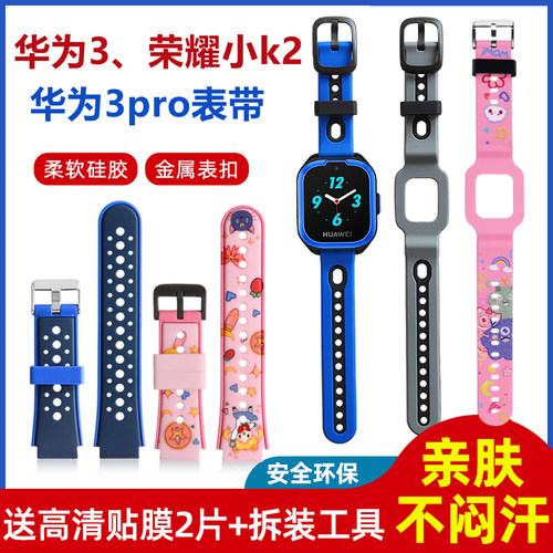 [每日精选]华为儿童电话手表表带