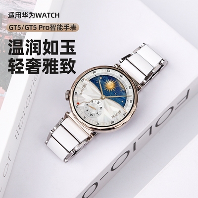 适用华为GT5表带真陶瓷gt5pro手表女款专用陶瓷白watch智能gt4新款4pro夏天gt3高级感gt2表链非原装配件