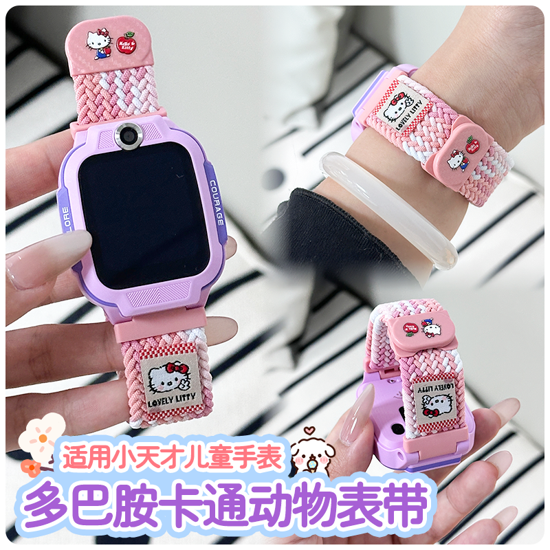 hellokitty适用小天才儿童电话手表z10/z11表带磁吸编织Q3卡通Z6D/Z7S高颜值织唛z5pro腕带透气z9/z8/d3配件