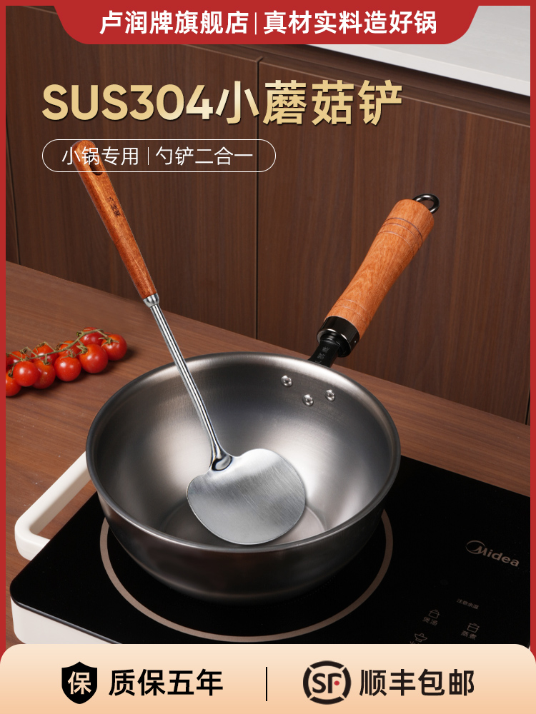 路润食品304不锈钢小抹刀小炒锅烹饪抹刀煎勺创意蘑菇抹刀家用厨