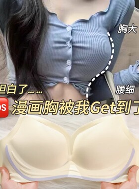 穿出漫画胸外扩型内衣女小胸聚拢平胸显胸大显腰细性感辣妹文胸罩