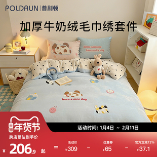 卡通毛巾绣牛奶绒四件套加厚保暖床单被套床笠床单三件套床上用品
