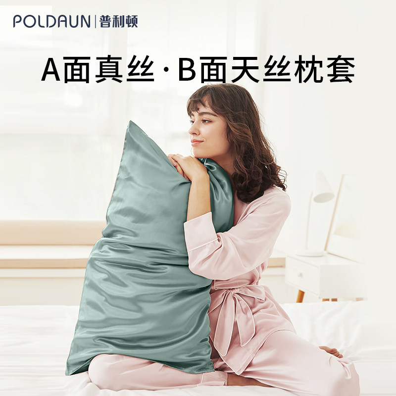 普利顿桑蚕丝真丝枕套单面单人丝绸枕头套信封式天丝枕巾乳胶枕套