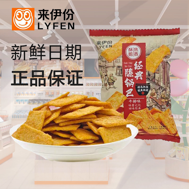 来伊份经典脆锅巴500g牛排味粗粮膨化食品健康酥脆小包装休闲零嘴