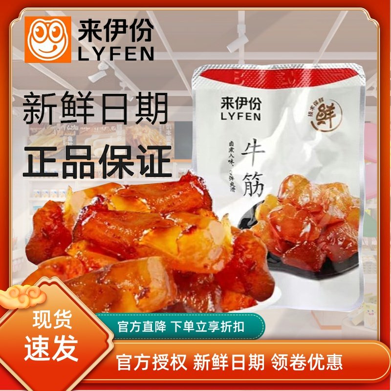 来伊份牛筋500g真空牛肉熟食牛蹄筋板筋休闲零食官方旗舰店来一份