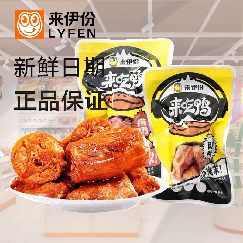 来伊份风味鸭脖500g休闲零食香辣卤味来吃鸭鸭肉鸭颈鸭脖子来一份