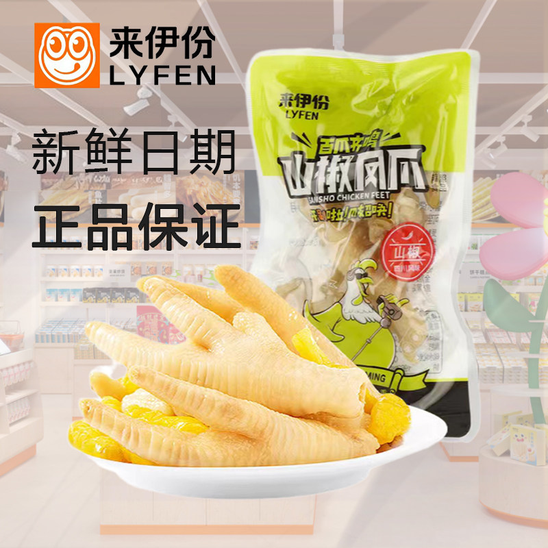 来伊份山椒凤爪500g百爪齐鸣泡椒鸡爪脚香辣味休闲零食小吃来一份