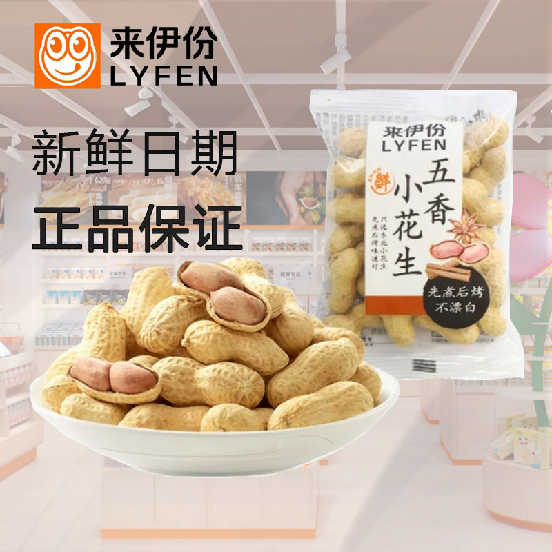 来伊份五香小花生500g带壳下酒炒货花生米无漂白休闲零食品来一份