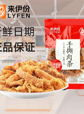 来伊份手撕肉条500g风干鸡胸肉干猪肉条解馋即食食品耐嚼小吃零食
