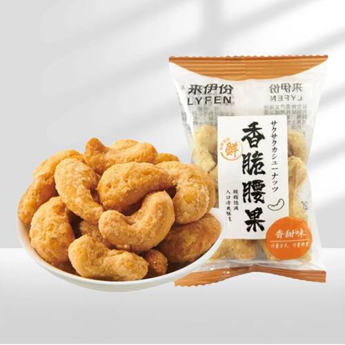 来伊份香脆腰果香甜味炭烧腰果