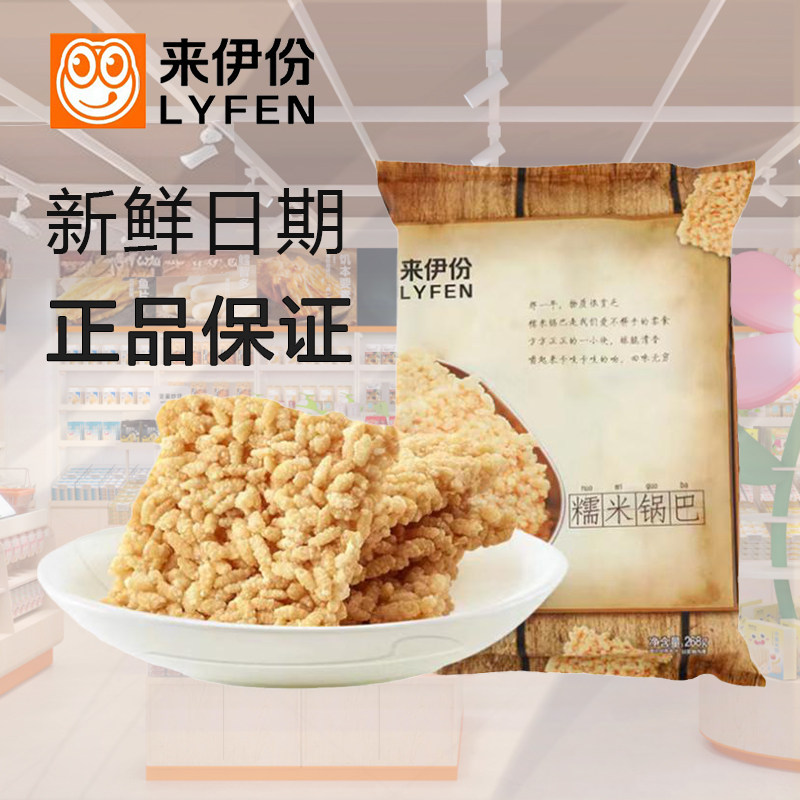 来伊份糯米锅巴268g大米锅巴小吃膨化食品小袋装安徽特产休闲零食