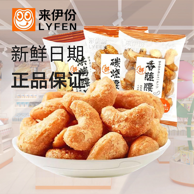来伊份碳烧腰果500g炭烧坚果香脆烘烤炒货散称包装休闲零食来一份