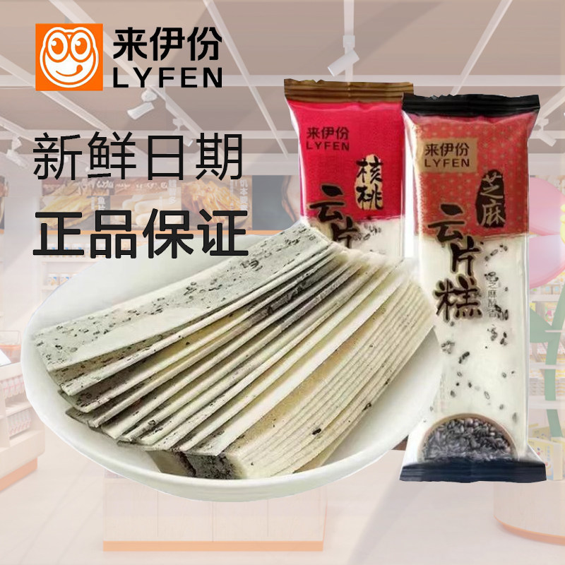 来伊份核桃云片糕500g芝麻味步步高糕点喜糕小包装休闲零食来一份