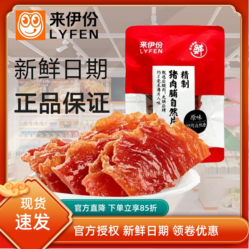 来伊份精制猪肉脯自然片500g肉制品靖江特产小包装休闲零食来一份