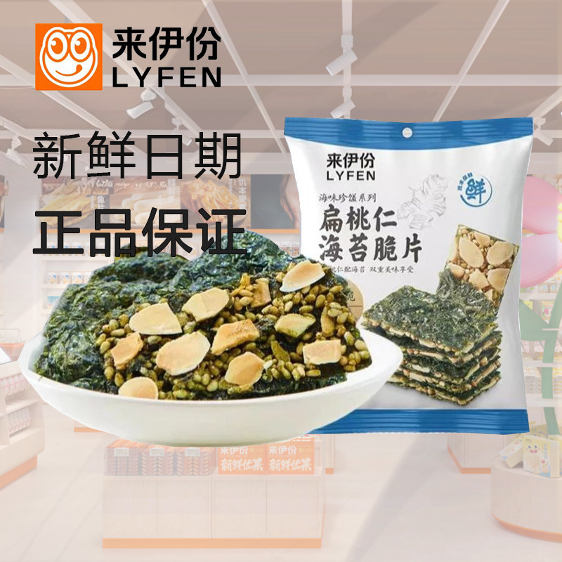 来伊份扁桃仁夹心海苔脆片35g*3袋休闲小吃零食官方旗舰店来一份