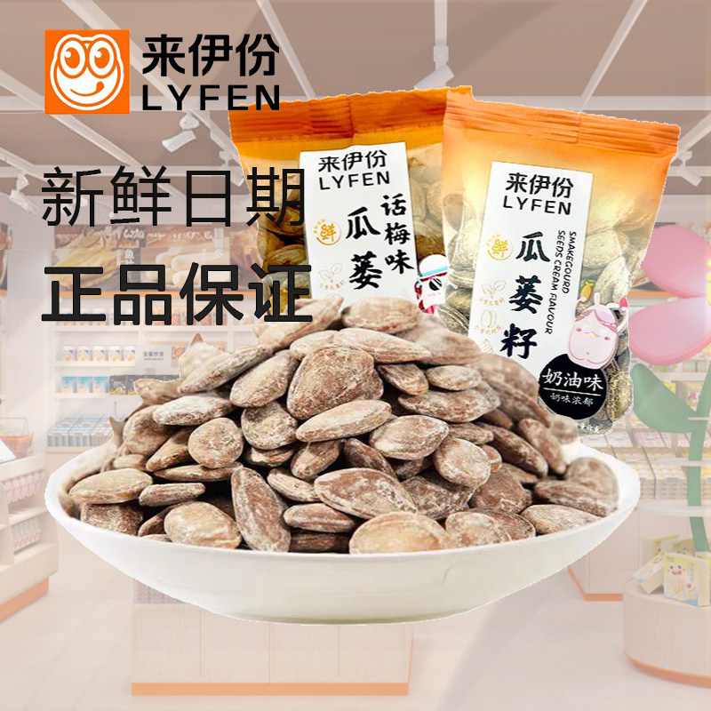 来伊份瓜蒌籽500g坚果炒货咸味话梅味瓜子吊瓜子小包装零食来一份