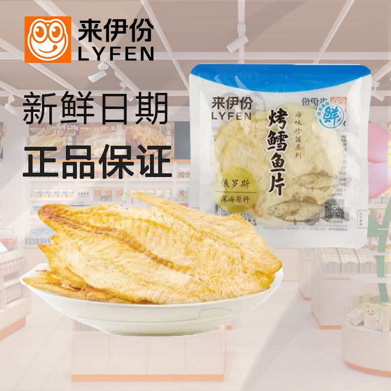 来伊份烤鳕鱼片500g特产小吃烤鱼片休闲即食零食官方旗舰店来一份