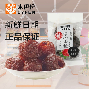 来伊份空心山楂500g休闲零食山楂球果脯果干正品官方旗舰店来一份