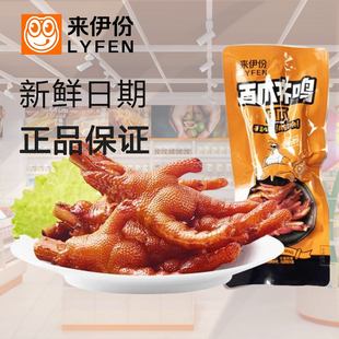 来伊份百爪齐鸣凤爪500g鸡爪肉即食小吃鸡脚零食官方旗舰店来一份