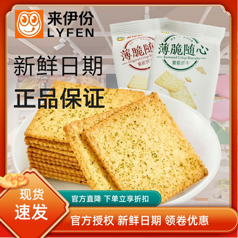 来伊份薯脆饼干500g原味海苔味薄脆饼干早餐糕点心休闲零食来一份