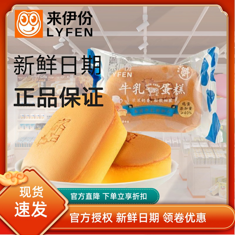 来伊份牛乳蛋糕500g早餐面包饱腹即食西式糕点休闲零食官方旗舰店