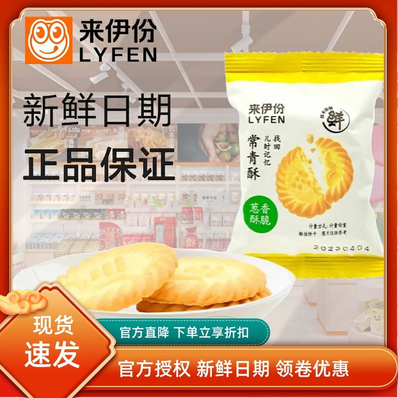 来伊份常青酥500g上海特产葱油咸香酥饼童年美味休闲追剧小零食