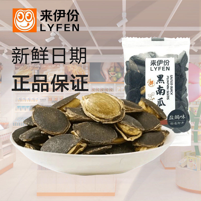 来伊份盐焗黑金刚南瓜子500g瓜子坚果炒货办公室小包散装休闲零食