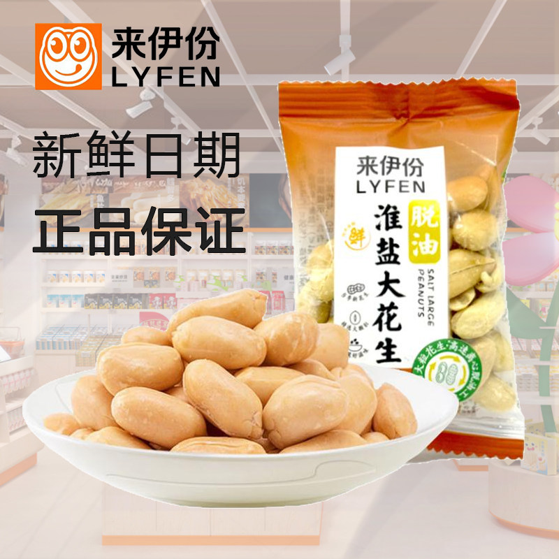 来伊份淮盐大花生500g坚果炒货花生米花生仁椒盐焗脱油零食来一份
