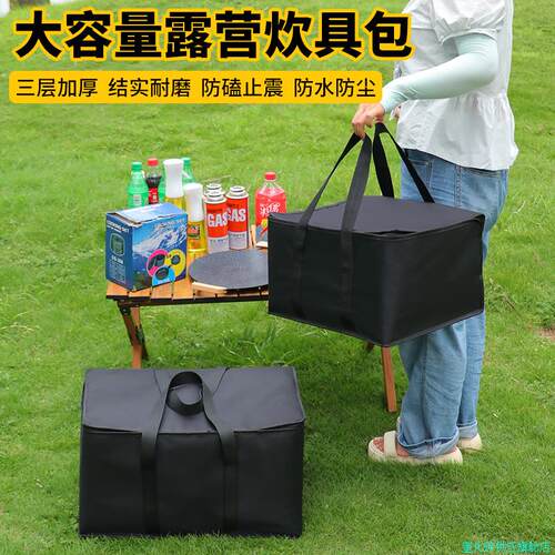 加厚野餐包便携露营烤盘收纳包防水牛津布户外炊具工具防撞手提*
