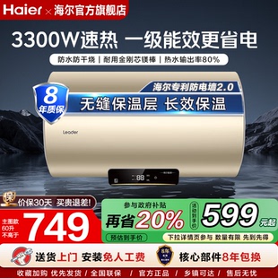 海尔官方旗舰店电热水器卫生间洗澡家用80升60升L一级变频速热DN1