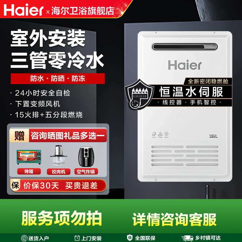 海尔燃气热水器天然气室外机