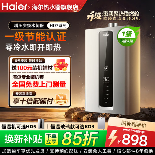 海尔HD5燃气热水器一级节能认证