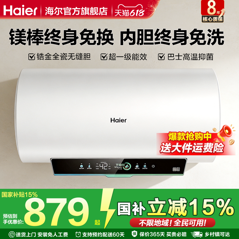 [焕新补贴]海尔电热水器家用洗澡一级能效统帅60升速热镁棒储水式