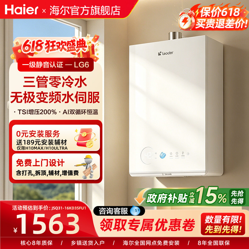 海尔统帅LG6天燃气热水器三管零冷水增压水伺服恒温小尺寸热水机