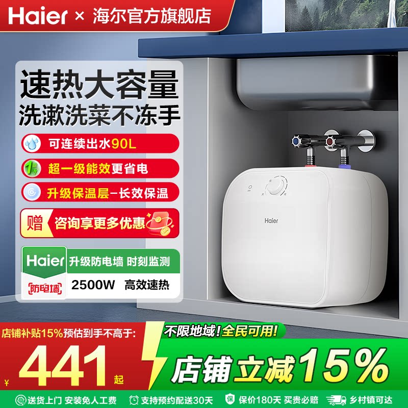 海尔小厨宝即热储水式厨房电热水器11升7L15家用小型洗手台热水