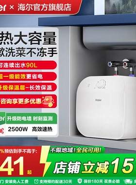 海尔小厨宝即热储水式厨房电热水器11升7L15家用小型洗手台热水宝